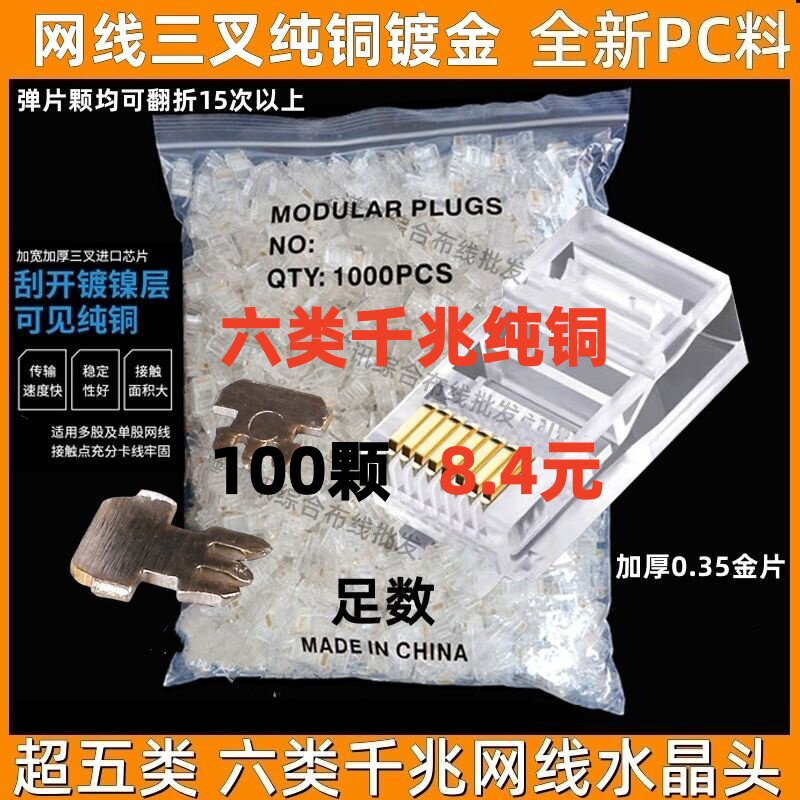 工程千兆超五5类网络水晶头六6类镀金属屏蔽网线电话连接头1000个