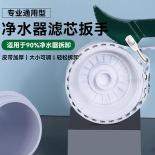 净水器滤芯前置过滤器扳手专用3m拆前置过滤器卸通用万能皮带扳手