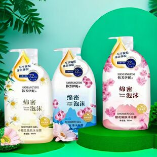 韩芳伊妮香水沐浴露樱花香牛奶小苍兰氨基酸泡沫保湿滋润补水学生