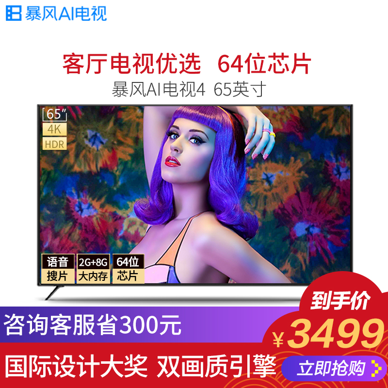 ±©·ç 65X3 65Ó¢´ç4K³¬±¡¸ßÇåÒº¾§È˹¤ÖÇÄÜÓïÒôµçÊÓtv60 70