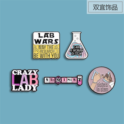 彩色卡通化学烧杯试管实验室器材徽章学生可爱理科生礼物金属勋章