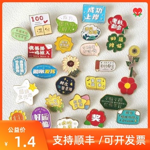 一举夺魁 金榜题名成功上岸学生高考试 考研祝福礼物徽章金属别针