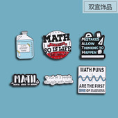 尺子 函数曲线 字母MATH学生可爱学科徽章书包别针 素徽章 数学元