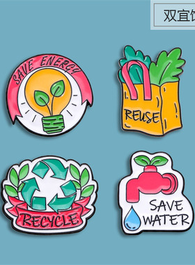 世界地球日 节约用水环境保护徽章 绿色简约小清新活动纪念别针