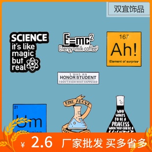 方程式 化学元 素 学生礼物胸针个性 饰徽章别针 书包装 可爱烧杯