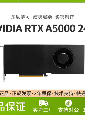 原装 英伟达NVIDIA RTX A5000深度学习建模渲染专业绘图 显卡