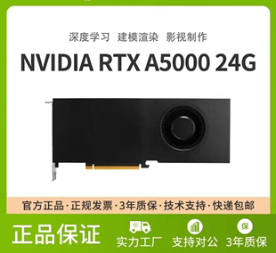 英伟达NVIDIA 原装 RTX A5000深度学习建模渲染专业绘图 显卡