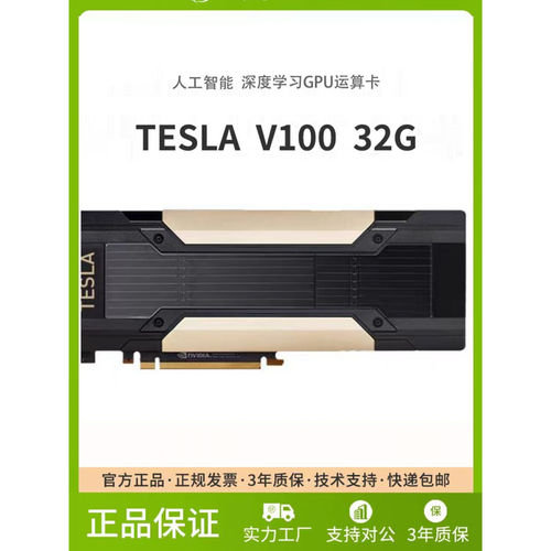 英伟达 Tesla V100 32GB 原版GPU AI训练卡 数据中心显卡