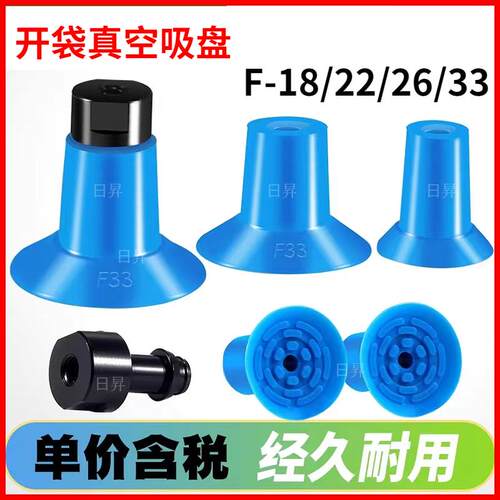 工业蓝色开袋吸盘F18/22/26/33