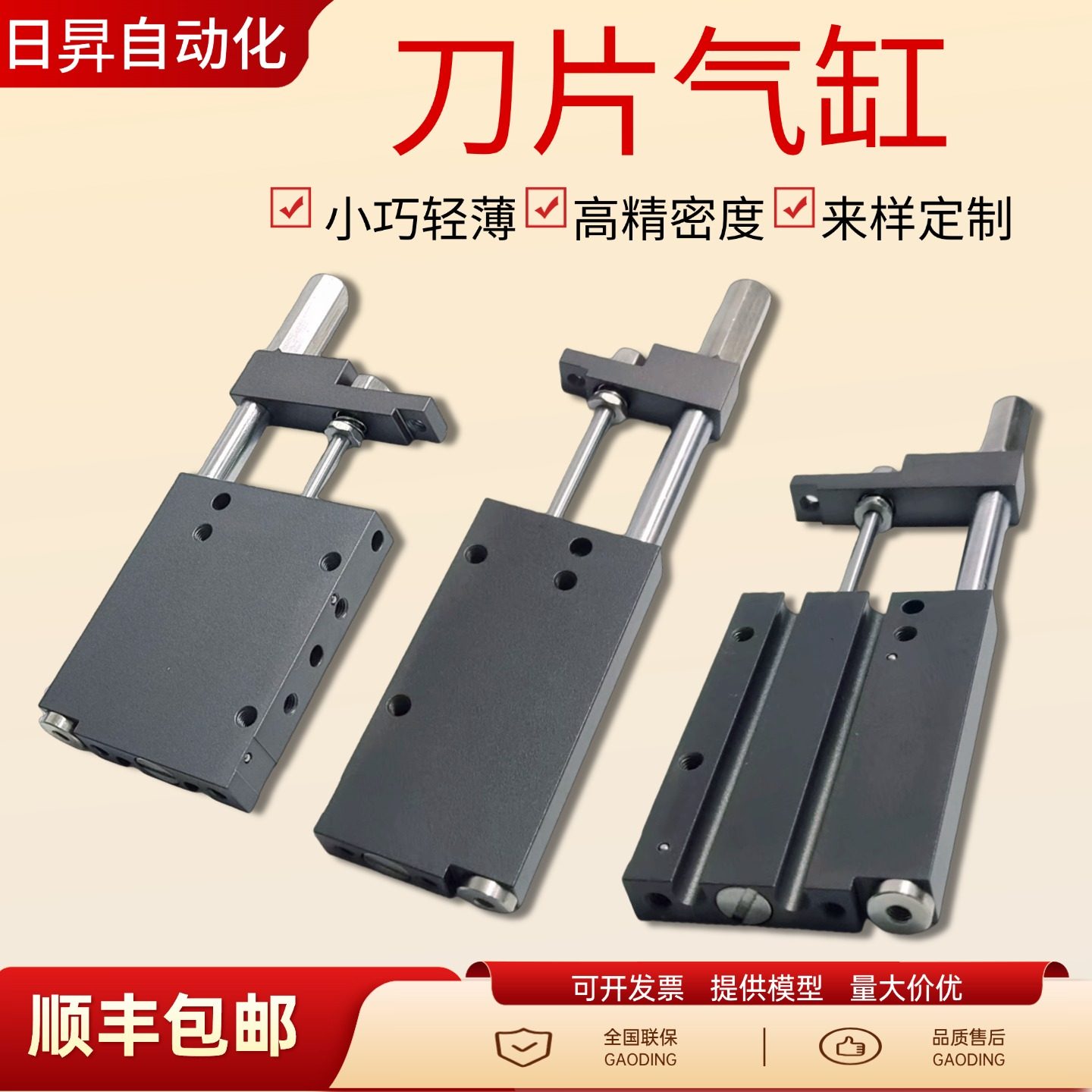 微型超薄刀片气缸带缓冲行程
