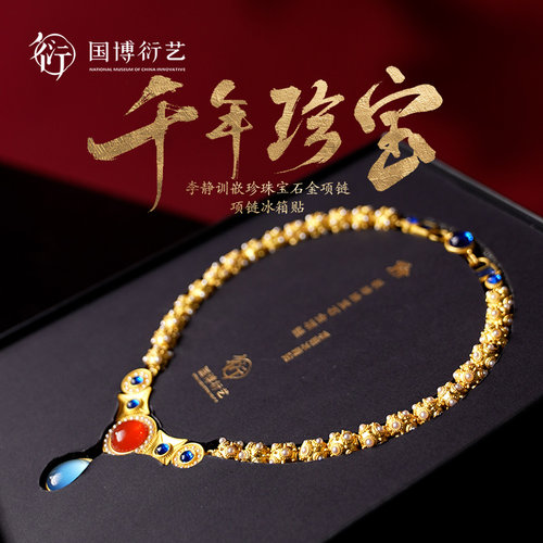 中国国家博物馆李静训项链冰箱贴