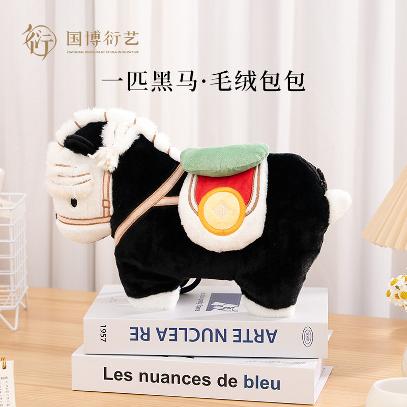 中国国家博物馆一匹黑马毛绒包包新中式文化可爱卡通包新年礼物,节庆用品/礼品,文化创意包/袋,淘宝优惠券,粉丝福利购,淘宝优惠卷