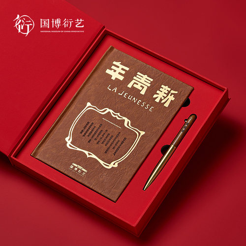 中国国家博物馆《新青年》笔记本