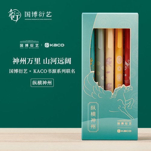 中国国家博物纵横神州彩色中性笔