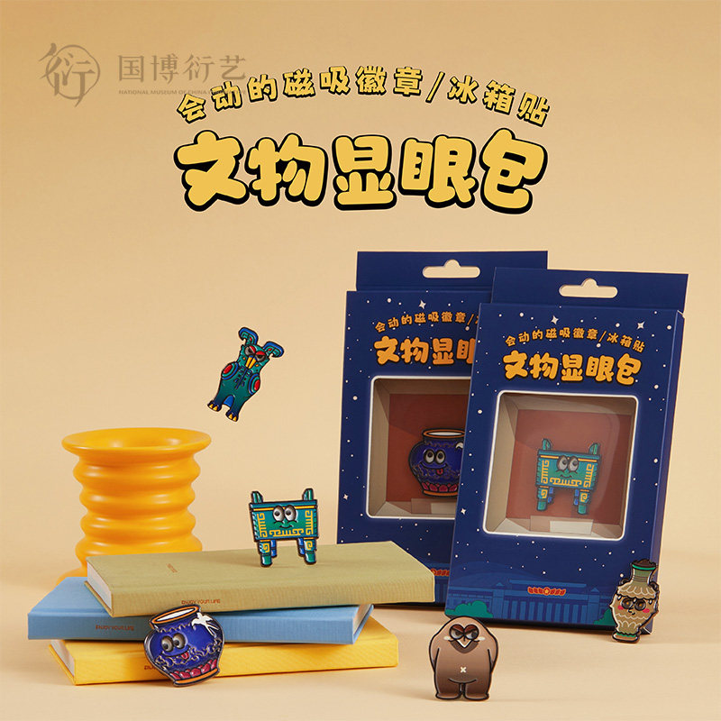 中国国家博物馆文物显眼包磁吸徽章冰箱贴创意文创会动儿童礼物
