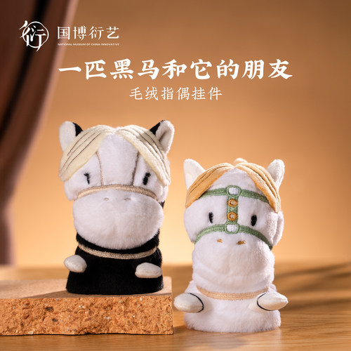 中国国家博物馆毛绒指偶挂件