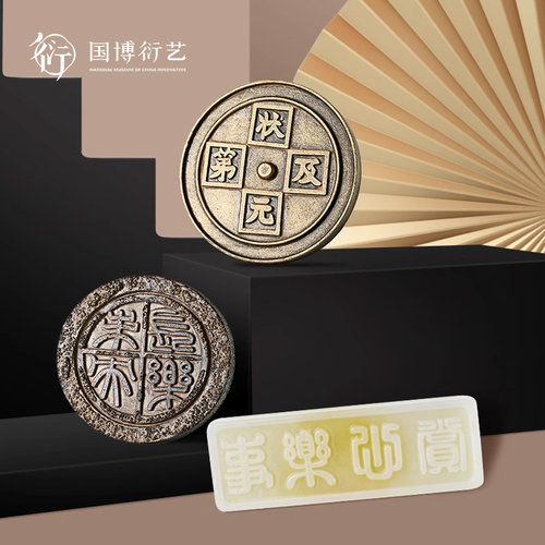 中国国家博物馆吉祥古字冰箱贴