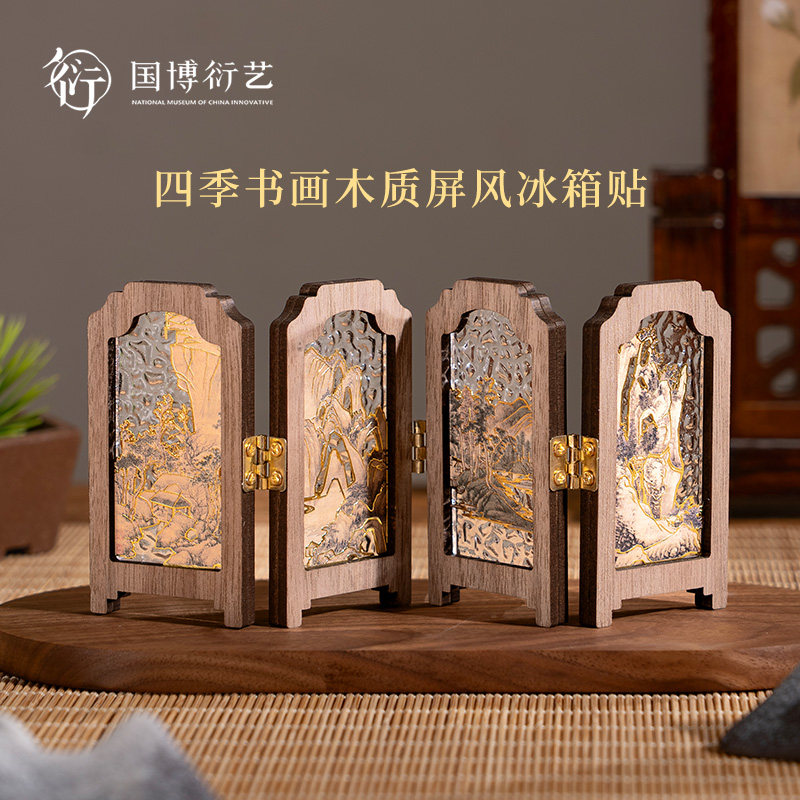 中国国家博物馆四季书画木质屏风冰箱贴传统古画创意古典摆件装饰,节庆用品/礼品,文化创意冰箱贴,淘宝优惠券,粉丝福利购,淘宝优惠卷
