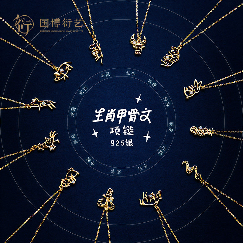 中国国家博物馆十二生肖甲骨文项链本命年简约创意个性生日礼物