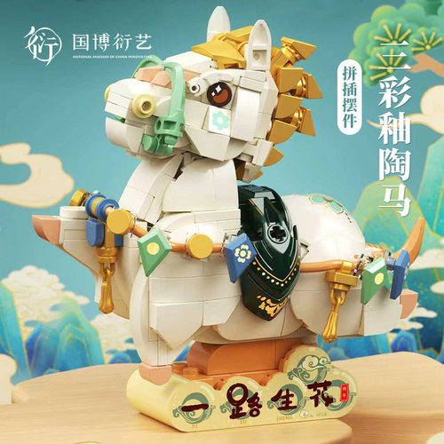 中国国家博物馆三彩马拼插摆件