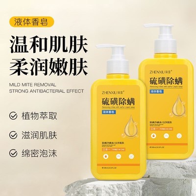 硫磺沐浴露硫磺温泉水保湿液体香皂清洁嫩肤净螨清洁泡沫绵密学生