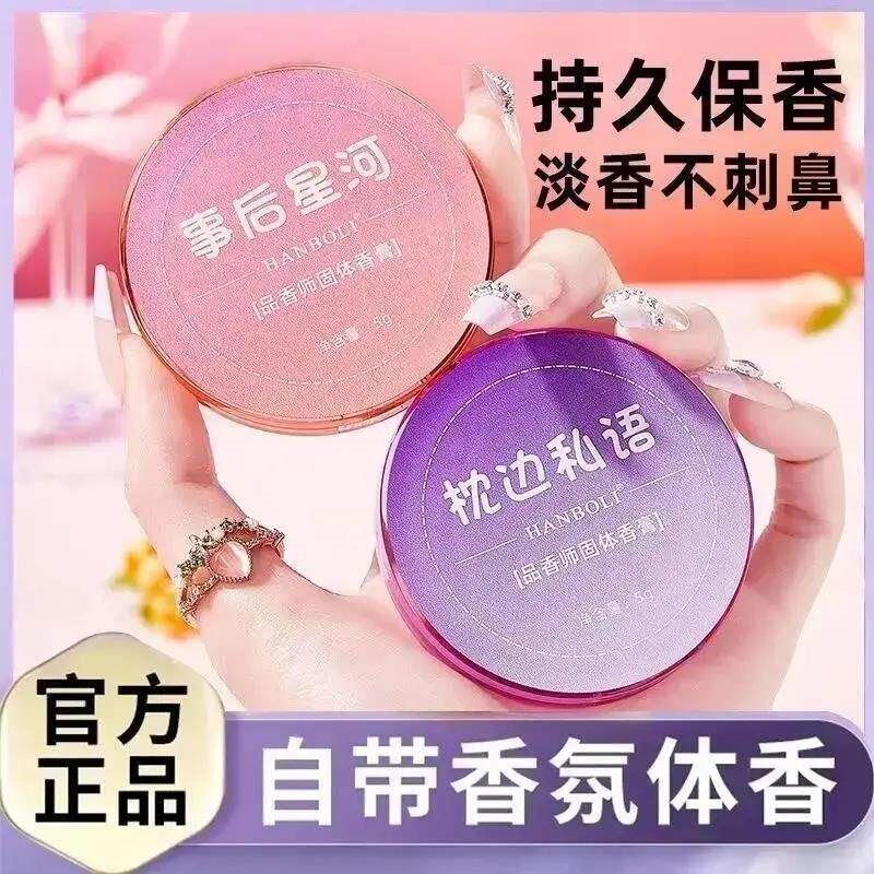 【超值抢购】品香师固体香膏清新随身体香香膏持久留淡香香体膏便