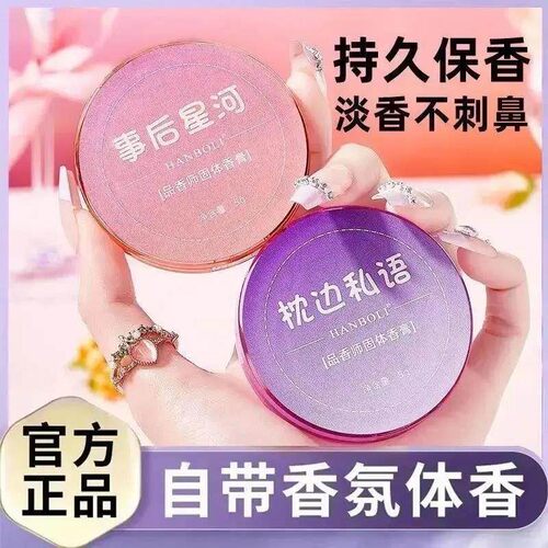 【超值抢购】品香师固体香膏清新随身体香香膏持久留淡香香体膏便