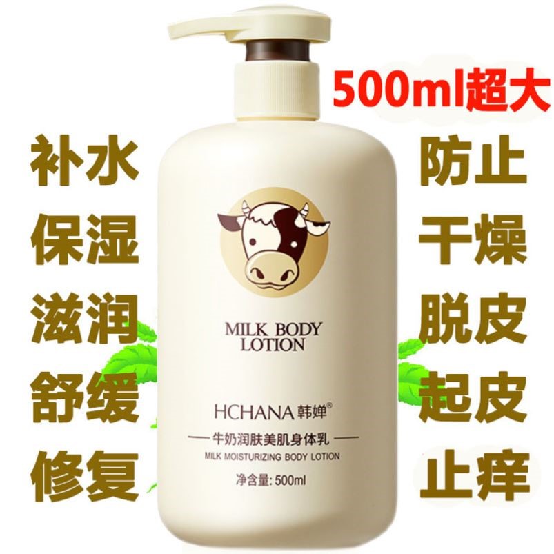 全身体乳液洗完澡皮肤干燥痒擦身上保湿香体润肤洗澡浴后止痒男女