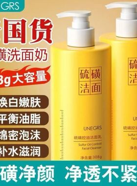 硫磺洗面奶除螨祛痘深层清洁控油洁面乳男女皂去黑头官方正品
