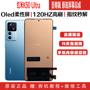 红米K50至尊版原装屏幕总成K50Ultra内外液晶触摸显示屏带框屏幕