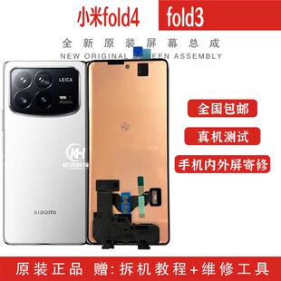 鲲鸿适用小米mixfold4原装屏幕总成mixfold3折叠屏大小屏内外屏幕