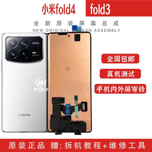 小米mixfold4原装屏幕总成