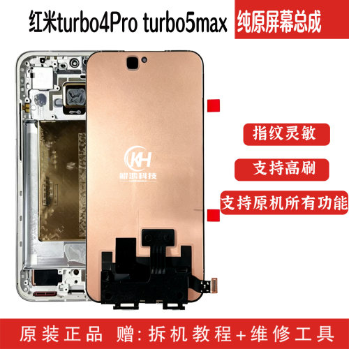 适用turbo4Pro系列原装屏幕总成