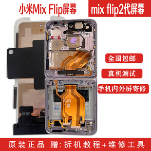 鲲鸿适用小米Mix Flip2原装屏幕总成mix flip折叠显示内外屏带框