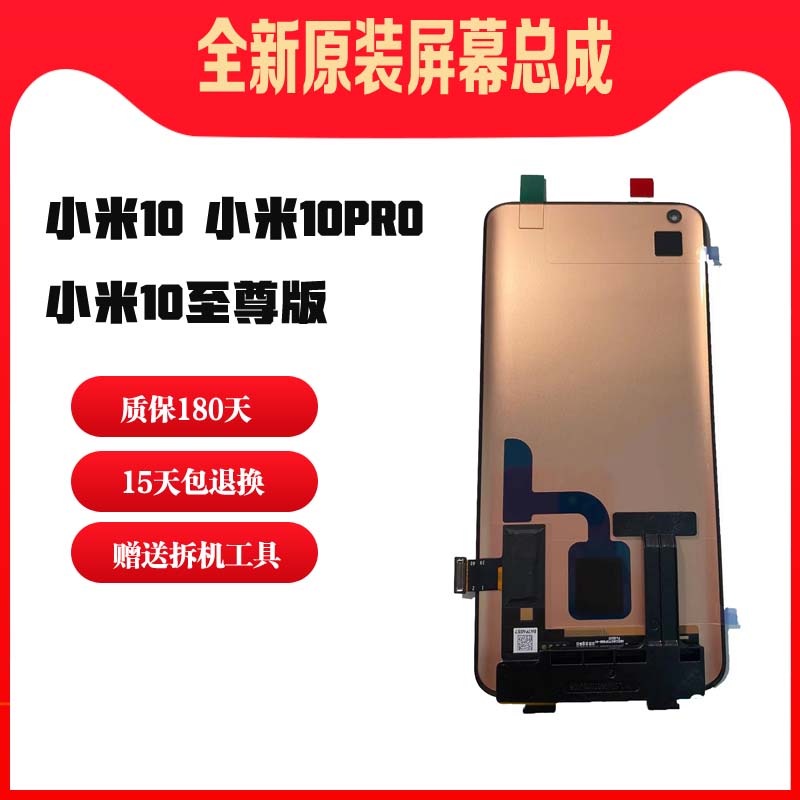 小米10至尊纪念版原装屏幕总成全新触摸液晶内外显示屏iphone6s-封面