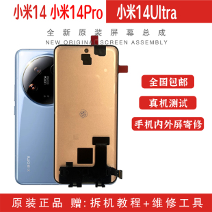 适用小米14ultra屏幕总成小米14Pro小米14原装 带框内外触摸液晶屏