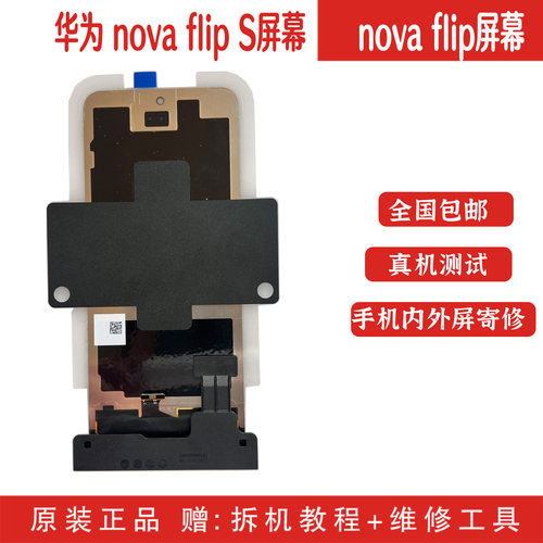鲲鸿novaflipS折叠屏纯原装