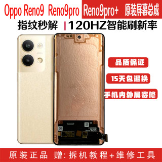 鲲鸿适用OPPO Reno9/Reno9Pro屏幕总成Reno9Pro+显示内外屏幕带框