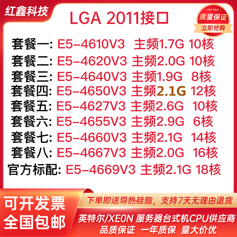 E54620V34650V34669V3