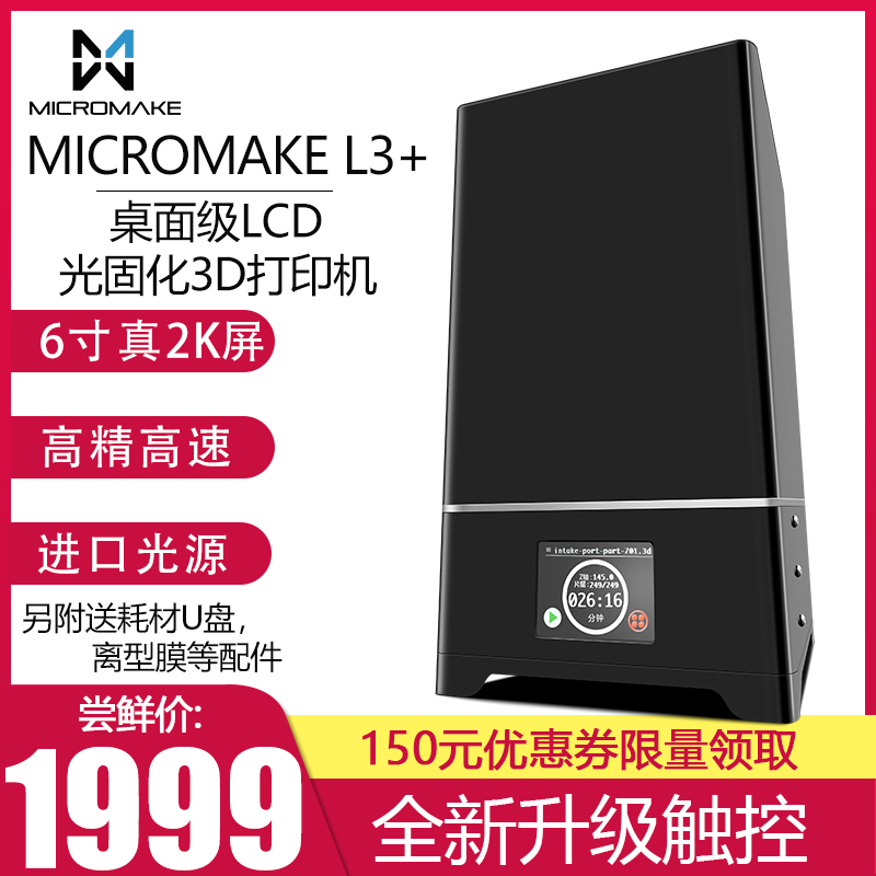 MICROMAKE L3+机型6寸大尺寸光固化3D打印机LCD 2K桌面高精度手办|msdalam kategori peralatan pejabat/Supplies/Perkhidmatan yang berkaitan, 3D打印机及配件, 3D打印机 - dari Buy2taobao.com untuk memberikan perkhidmatan ejen Taobao profesional membeli