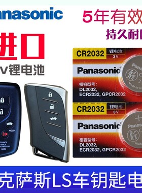 适用于 雷克萨斯LS钥匙电池 ls350 LS500H LS600HL ls460 ls460l