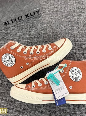 鞋有亿 2025秋季新蜜瓜橙色鞋子1970s高低帮帆布鞋男女款厚底板鞋