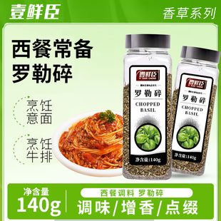 欧芹碎罗勒碎百里香叶披萨草叶迷迭香叶西餐伴侣牛排意面烘培调料
