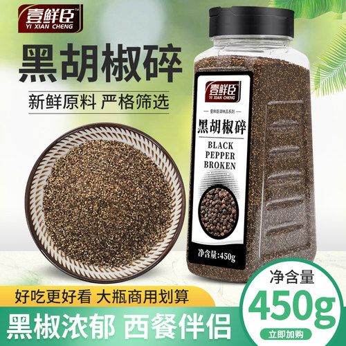细黑胡椒碎纯黑胡椒碎大罐海南