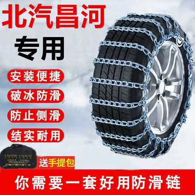 昌河汽车免千斤顶安装全包防滑链