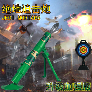 网红儿童迫击炮互动玩具男女孩绝地吃鸡火箭炮迫击炮榴弹发射掷弹