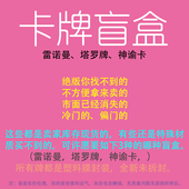 塔罗牌神谕卡雷诺曼盲盒 可许愿卡牌盲盒罗牌塔书taro