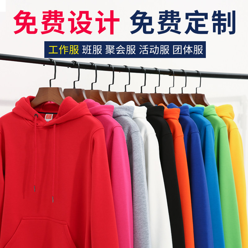 卫衣定制印logo同学聚会班服工作服连帽情侣秋季订制长袖外套衣服