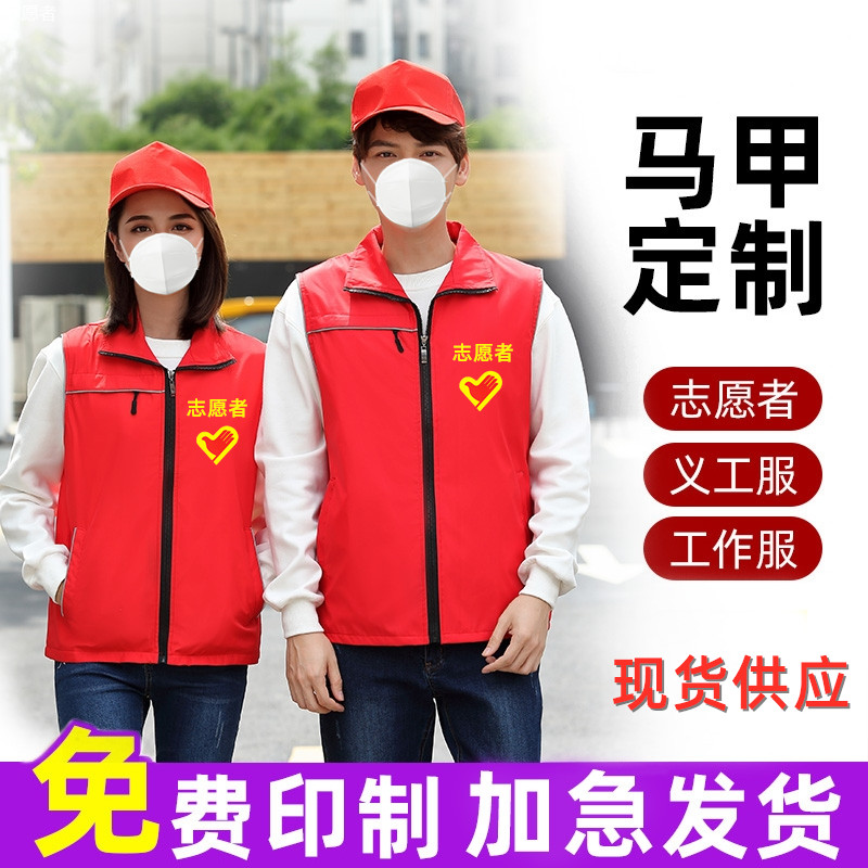 志愿者马甲定制印logo广告背心义工马夹定制反光背心工作服装订做
