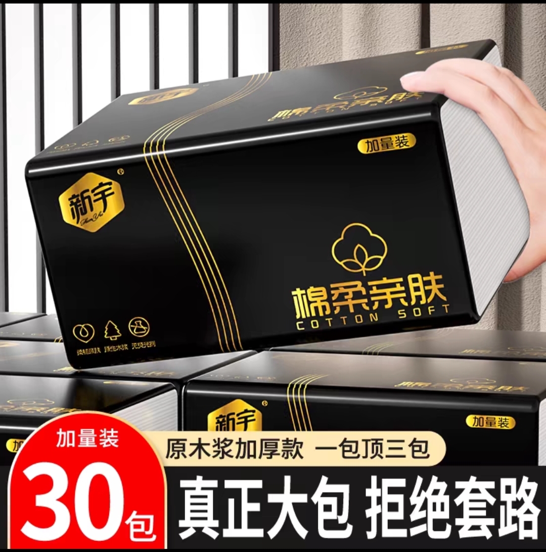 抽纸实惠装餐巾纸家用面巾纸